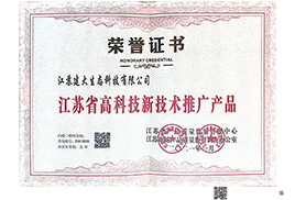 高科技新技術(shù)推廣產(chǎn)品證書(shū)